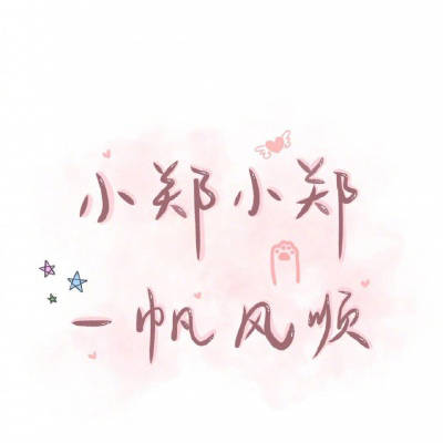 2023郑姓最吉利头像(12张)