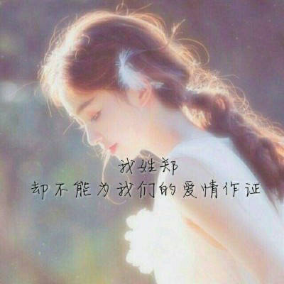 2023郑姓最吉利头像(12张)