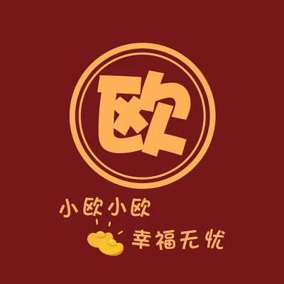 2023年最火的性氏头像(18张)