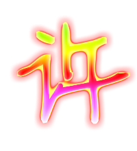 2016最火许字头像(精选23张)