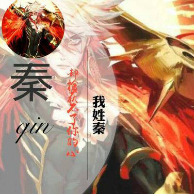 2023最火好看秦姓头像(14张)