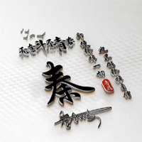 2023最火好看秦姓头像(14张)