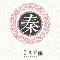 2023最火好看秦姓头像(14张)