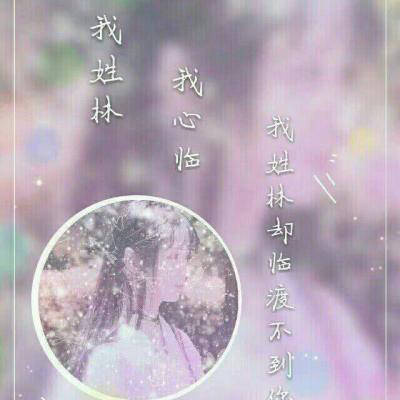 2023林氏最火微信头像(精选18张)