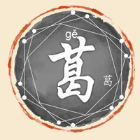 2023最红葛姓头像(精选12张)