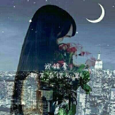 2023李姓最红头像(14张)