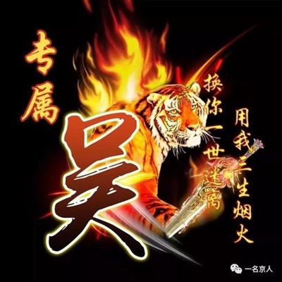 2023吴姓最火微信头像(精选12张)