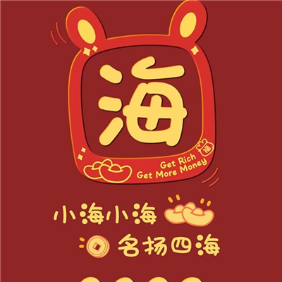 2023年最火的姓名头像(18张)