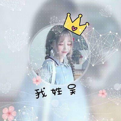 2023姓吴最火微信头像(精选20张)