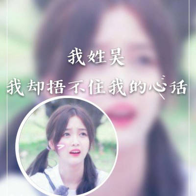 2023姓吴最火微信头像(精选20张)