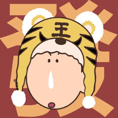 2023最火爆虎动漫头像(24张)