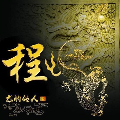 2023程姓最火微信头像(16张)