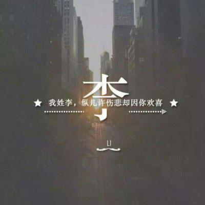 2023年最火微信李头像(20张)