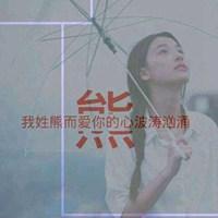 2023年最火的熊氏微信头像(12张)