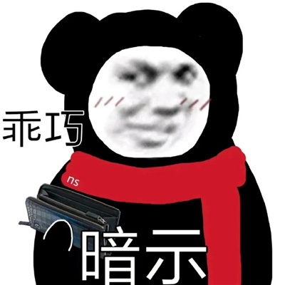 2023年最火的熊猫头头像(9张)