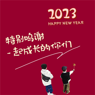 2023年最火的新年头像(精选22张)