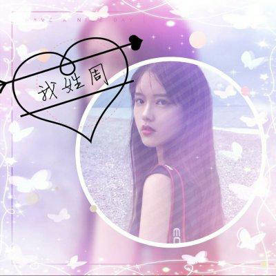 2023周姓最红头像(24张)