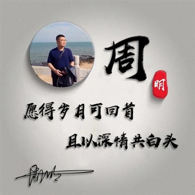 2023周姓最红头像(24张)