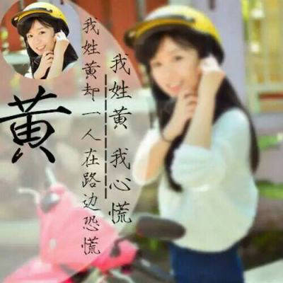 2023最火姓氏黄头像(28张)