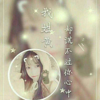 2023最火姓氏黄头像(28张)