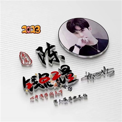 2023最火爆签名头像(18张)