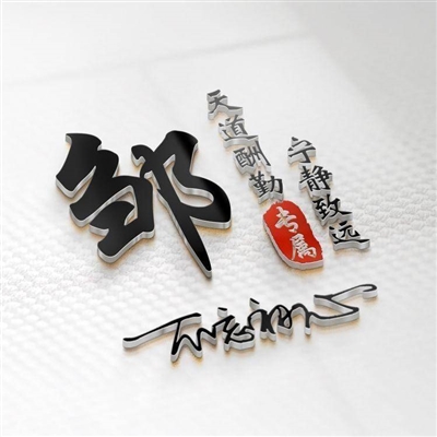 2023最火爆签名头像(18张)