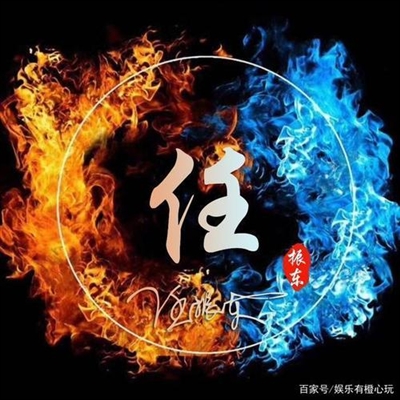 2023姓任最火头像(精选16张)