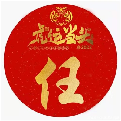 2023姓任最火头像(精选16张)