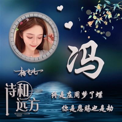 2023最红冯姓头像(22张)