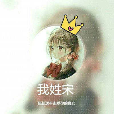 2023微信最火宋氏头像(精选22张)