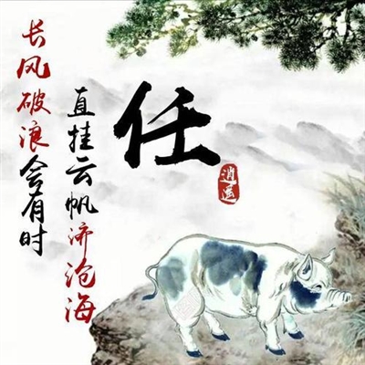 2023年任氏最吉祥头像(精选12张)