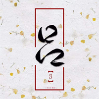 2023最火微信吕氏头像(精选24张)