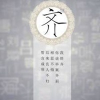 2023姓齐的最火头像(12张)