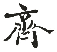 2023姓齐的最火头像(12张)