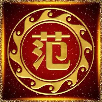 2023最红范姓头像(11张)