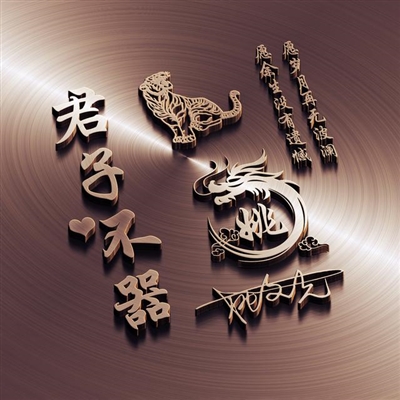 2023年最火的姓氏头像(18张)