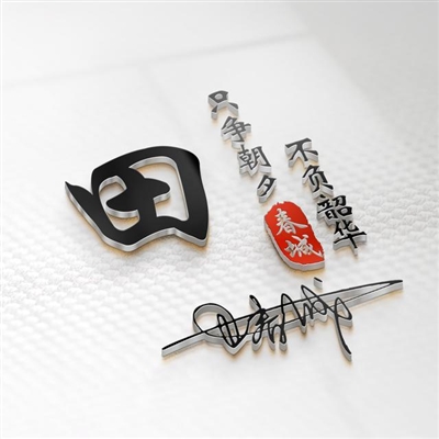 2023年最火的姓氏头像(18张)