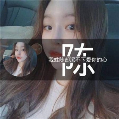 陈姓的漂亮的微信头像(精选18张)