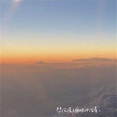 难懂又有深意的头像风景(22张)