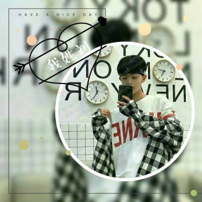 刘姓氏头像男生专用图片(精选24张)