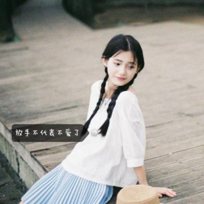 高清有文字的唯美图片女生头像(24张)