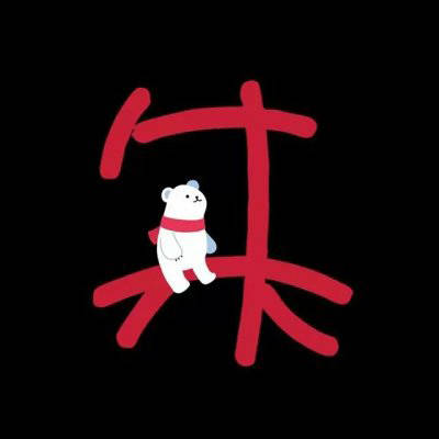 姓氏朱字头像图片大全(12张)