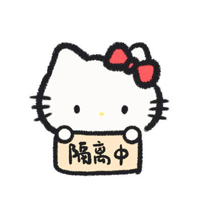 可爱hellokitty卡通微信头像(18张)