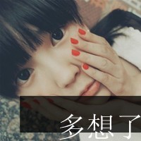 女生冰冷伤感带字头像(24张)