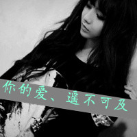 女生冰冷伤感带字头像(24张)