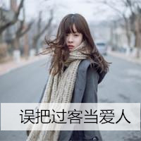 女生冰冷伤感带字头像(24张)