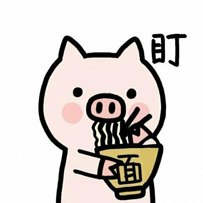 一只猪和一个小女孩的情头(精选18张)