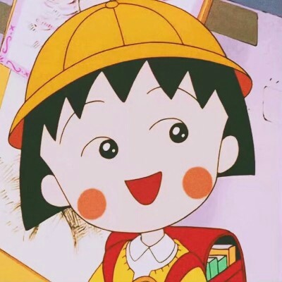樱桃小丸子图片头像(精选22张)