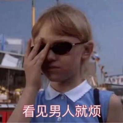 高清搞笑头像女生逗比(24张)