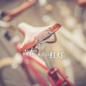 充满意境的风景带字图片头像(精选23张)